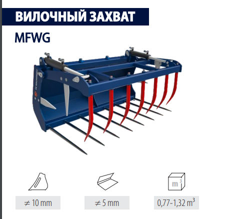 Silagegabel - MFWG - Firma Kolaszewski - mit Haltearm