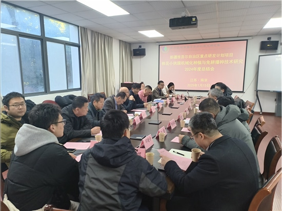 The 2024 annual summary meeting of the Xinjiang Key R & D Program "Cotton Small Arch Membrane Mechanized Planting and No-tillage Sowing Technology Research" project was held in Nanjing