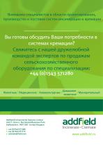 Addfield Agricultural Incineration Brochure Russian - 8