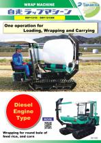 SELF-PROPELLED WRAP MACHINE [SW1121D・DM]-1
