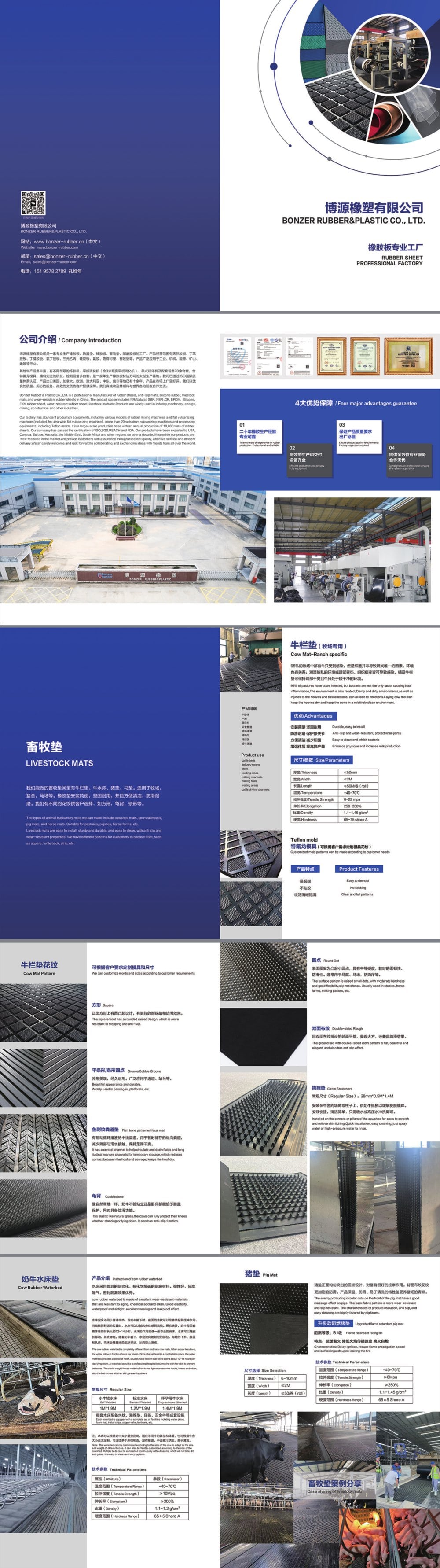 Cow Mats - Nanjing Bonzer Rubber & Plastic Co., Ltd.